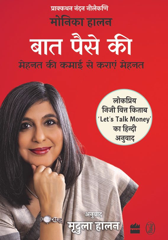 https://www.monikahalan.com/wp-content/uploads/2022/01/hindi-book-568x810.jpg