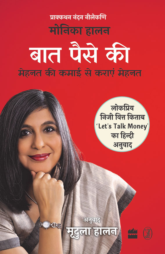 https://www.monikahalan.com/wp-content/uploads/2022/01/hindi-book.jpg