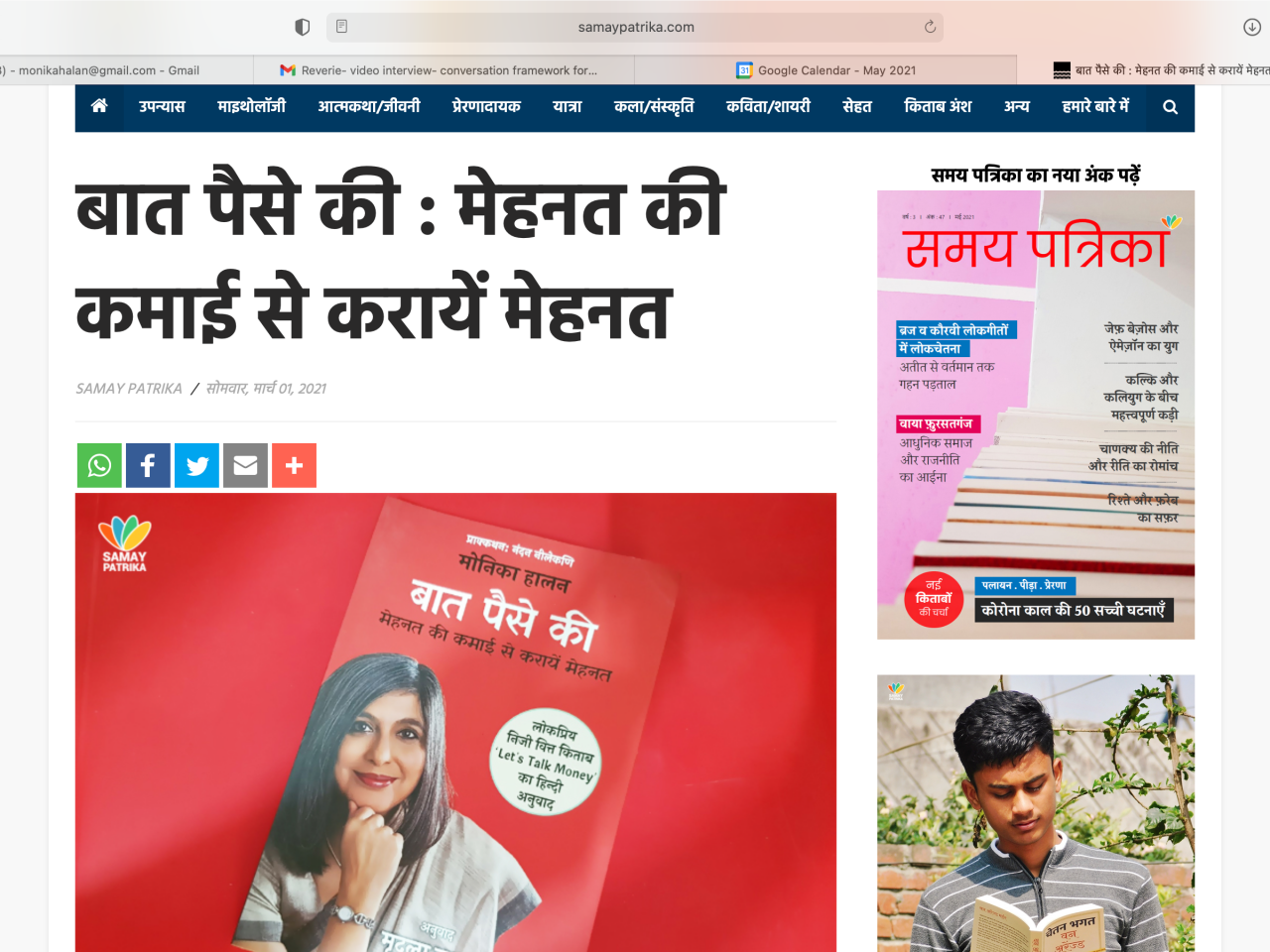 https://www.monikahalan.com/wp-content/uploads/2022/03/Samay-Patrika-March-2021-1-1280x960.png