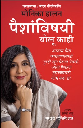 https://www.monikahalan.com/wp-content/uploads/2022/03/marathi-cover.jpg